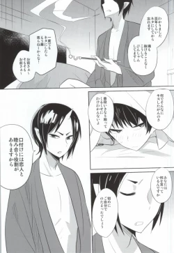Page 20 of Kiss wa Oki o Tsukete