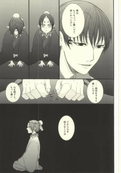 Page 26 of Yume wa Sakayume Bouhaku ni Akari o Yobu Koe