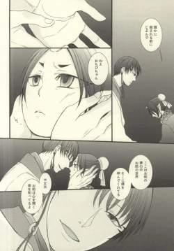 Page 27 of Yume wa Sakayume Bouhaku ni Akari o Yobu Koe