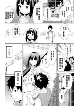 Page 4 of Yuugen Shoujo