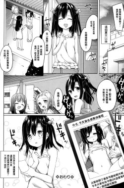 Page 16 of Manatsu no Idol