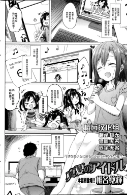 Page 2 of Manatsu no Idol
