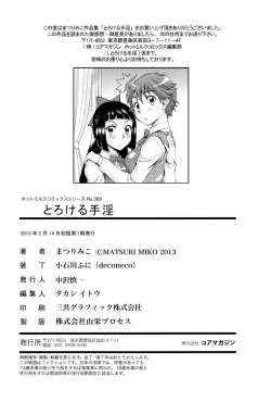 Page 204 of Torokeru Shuin