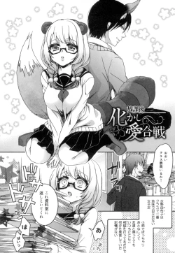 Page 165 of Iinari Seitokaichou to Itsudoko Ecchi