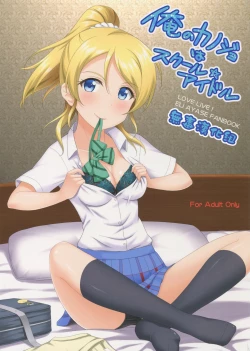 Page 1 of Ore no Kanojo wa School☆Idol