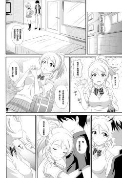 Page 4 of Ore no Kanojo wa School☆Idol