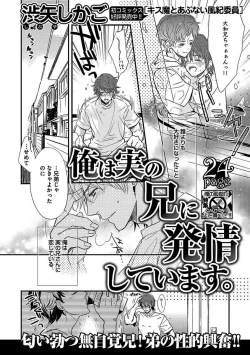 Page 76 of BOY'S Pierce Kaihatsu Shitsu vol.13 Ore no Kokan ga Hi o Fukuze!!