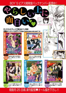 Page 130 of BOY'S Pierce Kaihatsu Shitsu vol.15 Renai Choukyou 24ji