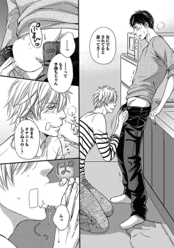 Page 44 of BOY'S Pierce Kaihatsu Shitsu vol.15 Renai Choukyou 24ji