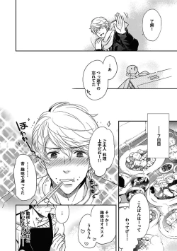 Page 88 of BOY'S Pierce Kaihatsu Shitsu vol.15 Renai Choukyou 24ji