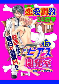 Download BOY'S Pierce Kaihatsu Shitsu vol.15 Renai Choukyou 24ji