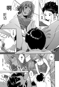 Page 14 of Onee-chan to Issho