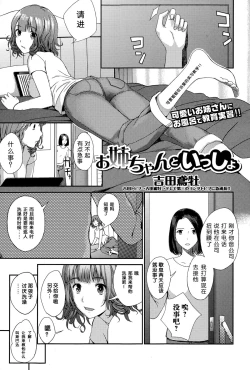 Page 2 of Onee-chan to Issho