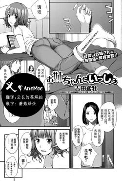 Download Onee-chan to Issho