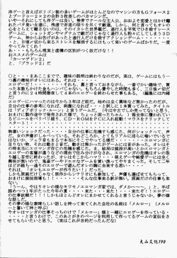 Page 161 of Inchoukyou Maika