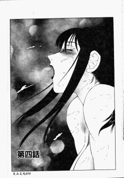 Page 81 of Inchoukyou Maika