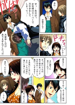 Page 72 of Hitozuma Uzuki Ch. 1-13