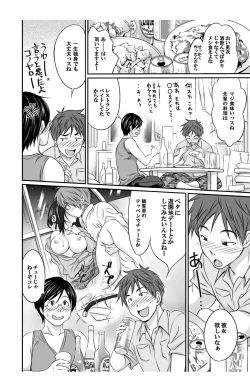 Page 4 of Nyotaika Taku Nomide Soko, Irecha damee!1