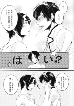 Page 33 of Sonna Aokusai wake, ... Arimashita