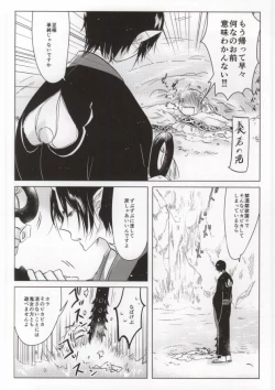 Page 7 of 神獣崩し