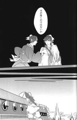 Page 28 of Hatashite Dochira ga Mouja datta no ka