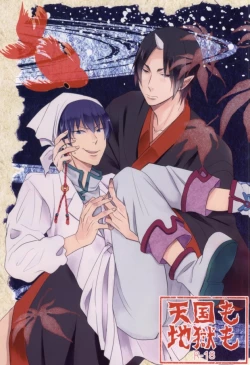 Page 1 of Tengoku mo Jigoku mo