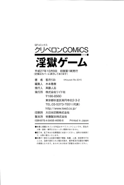 Page 197 of Ingoku Game