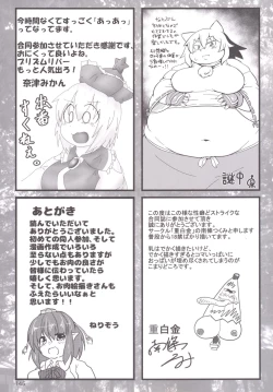 Page 144 of Touhou Oniku Goudou -Nikuyoku no Mama Odorikurue! Oniku Kyouen, Kaimaku!