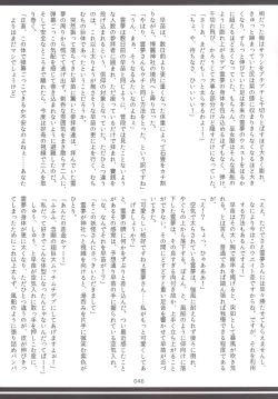 Page 45 of Touhou Oniku Goudou -Nikuyoku no Mama Odorikurue! Oniku Kyouen, Kaimaku!