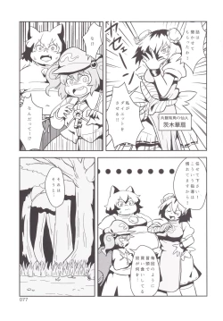 Page 76 of Touhou Oniku Goudou -Nikuyoku no Mama Odorikurue! Oniku Kyouen, Kaimaku!