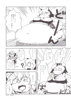 Page 78 of Touhou Oniku Goudou -Nikuyoku no Mama Odorikurue! Oniku Kyouen, Kaimaku!