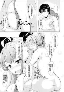 Page 8 of Niizuma Kongou to Fuufu no Yu