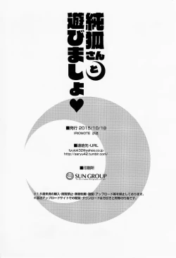 Page 21 of Junko-san to Asobimasho