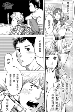 Page 11 of Kimi, Koishi to Iwaba | 如果说爱你