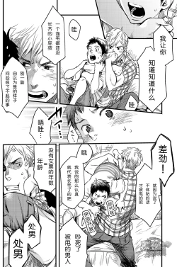 Page 12 of Kimi, Koishi to Iwaba | 如果说爱你