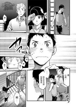 Page 25 of Kimi, Koishi to Iwaba | 如果说爱你