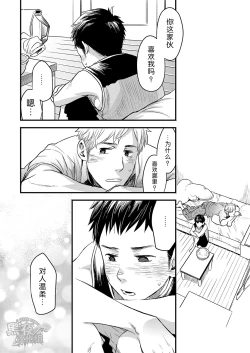 Page 30 of Kimi, Koishi to Iwaba | 如果说爱你