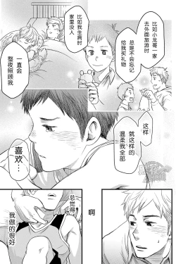 Page 31 of Kimi, Koishi to Iwaba | 如果说爱你