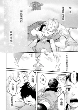 Page 32 of Kimi, Koishi to Iwaba | 如果说爱你