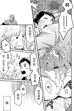 Page 37 of Kimi, Koishi to Iwaba | 如果说爱你