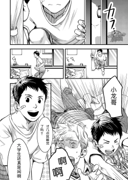 Page 6 of Kimi, Koishi to Iwaba | 如果说爱你