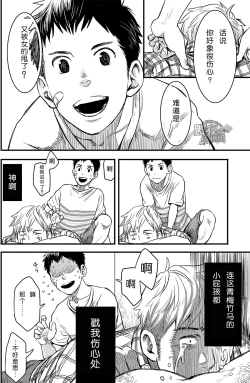 Page 8 of Kimi, Koishi to Iwaba | 如果说爱你