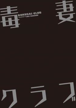 Page 105 of Dokusai Club 1