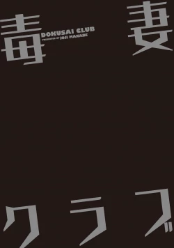 Page 127 of Dokusai Club 1