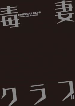 Page 179 of Dokusai Club 1