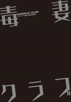 Page 29 of Dokusai Club 1