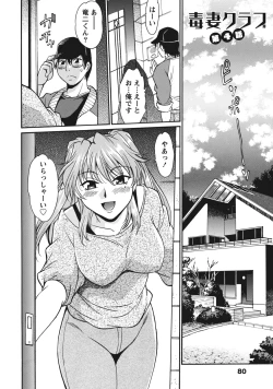 Page 81 of Dokusai Club 1