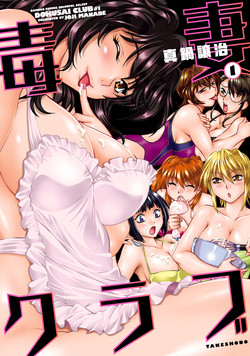 Download Dokusai Club 1