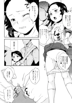 Page 24 of Zettai Chikan Densha