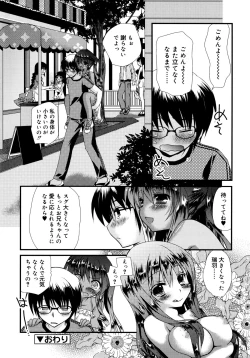 Page 107 of Itsudemo Kimi wo, Omotteru.